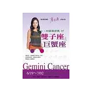 48星區密碼07：百變金鋼的雙子座&活躍與消極組合的巨蟹座(6/19-7/02)