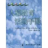 人權教育活動手冊