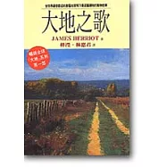 大地之歌