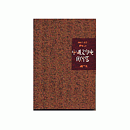 中國文學史的省思