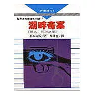 湖畔奇案(死神之網)