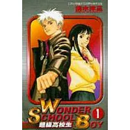 WSB超級高校生 1