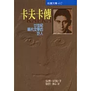 卡夫卡傳