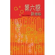 第六感新體驗