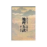 地理五訣