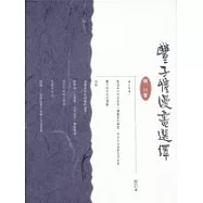 豐子愷漫畫選繹(修訂本)