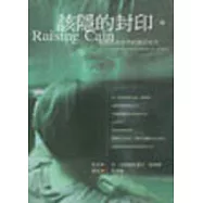 該隱的封印：揭開男孩世界的殘忍文化!