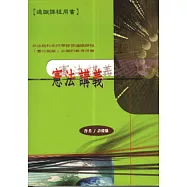 憲法講義