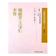 陳獻章.王守仁.李贄