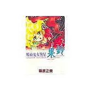 博客來 作者 篠原正美