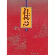 紅樓夢