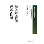 陶弘景、智顗、吉藏、杜順