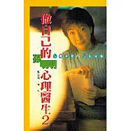做自己的心理醫生2