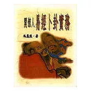 開館人易經卜卦實務