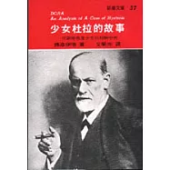 少女杜拉的故事