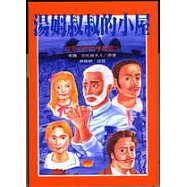 湯姆叔叔的小屋