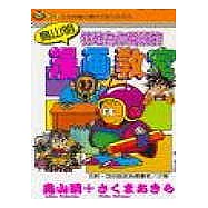 鳥山明漫畫教室(全)