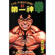 第一神拳 41