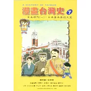 日本時代(一)-日本資本家的天堂