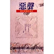 惡聲：陳克華電影筆記