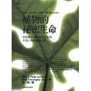 植物的祕密生命