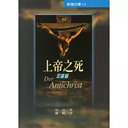 上帝之死