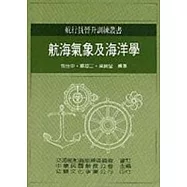 航海氣象及海洋學