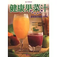 NEW健康果菜汁(二版)