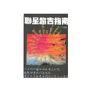 六壬神課神斷要訣