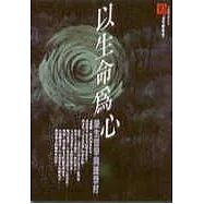 以生命為心 - 愛生哲學與理想村