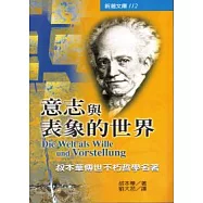 意志與表象的世界