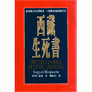 西藏生死書