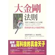 大金剛法則-投資高科技公司贏的策略