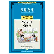 希臘故事 (1,100常用字) (1書 + 1 CD)