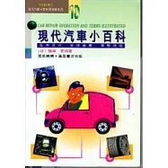 現代汽車小百科─基本原理.維護保養.駕駛技