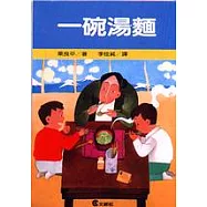 一碗湯麵