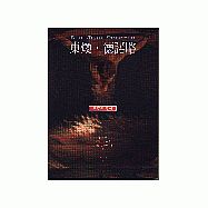 東煥.德諾略-宗教神奇劇