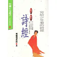 少年詩經