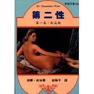 第二性：形成期