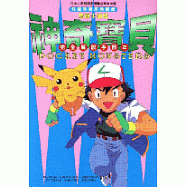 神奇寶貝完全解說手冊(電視卡通版)2