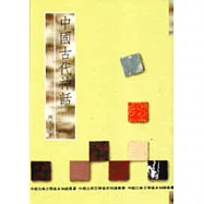 中國古代神話