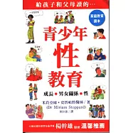 青少年性教育