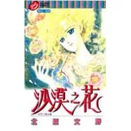 P系列1理查篇：沙漠之花 (全)