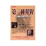 第三種猩猩：人類的身世及未來