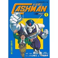 貯金戰士 1