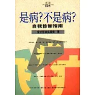 是病?不是病?