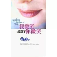 我微笑是為了你微笑