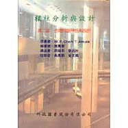樑柱分析與設計. 第二部, 空間問題特性和設計
