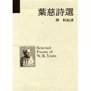 葉慈詩選