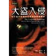 大盜入侵-你不能不知道的企業間碟商戰實錄